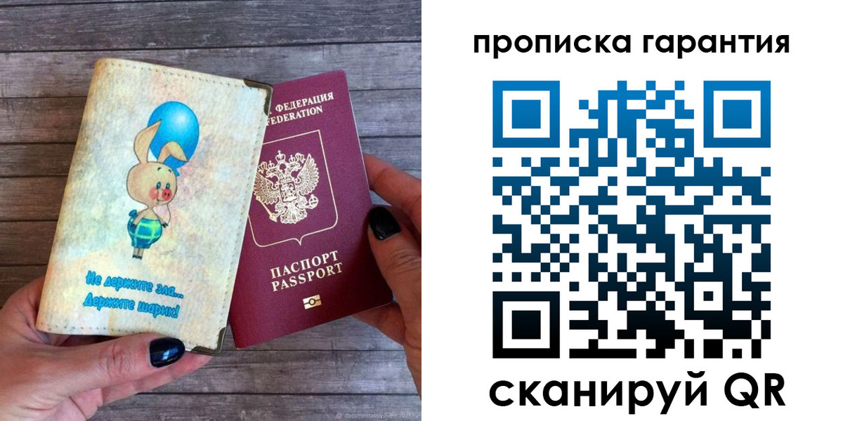 временная регистрация купить в Пензе