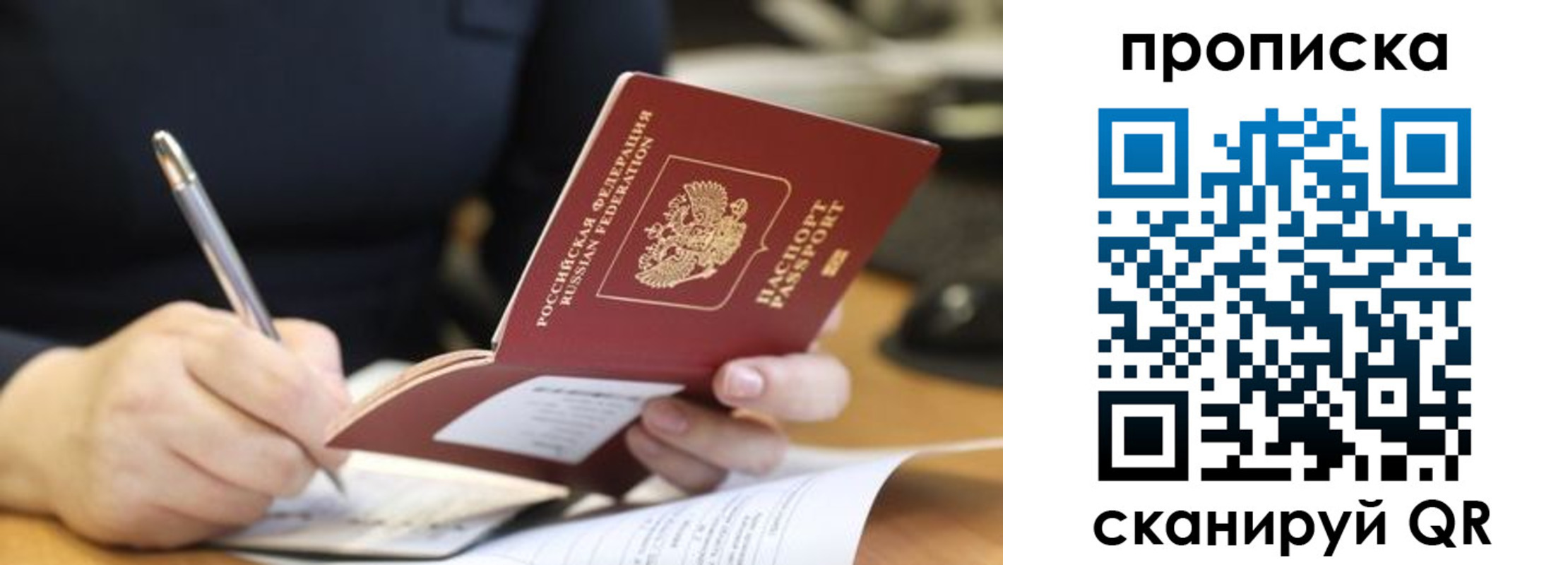 прописка для работы в Пензе