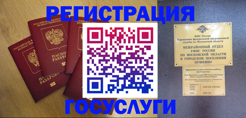 прописка для работы в Пензе