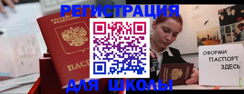 прописка в Пензе